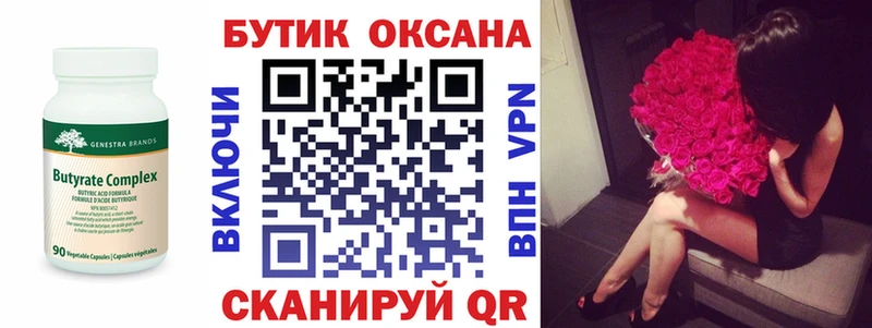 БУТИРАТ бутик  Купить закладки  Западная Двина 